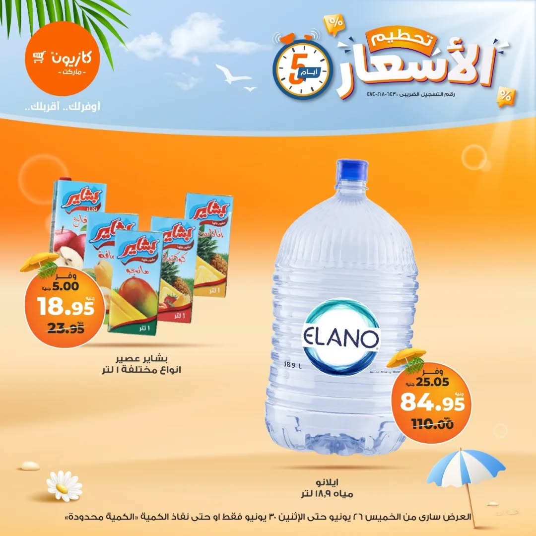 kazyon offers from 25jun to 6jun 2025 عروض كازيون من 25 يونيو حتى 6 يونيو 2025 صفحة رقم 13